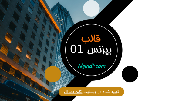 قالب پاورپوینت بیزینس01